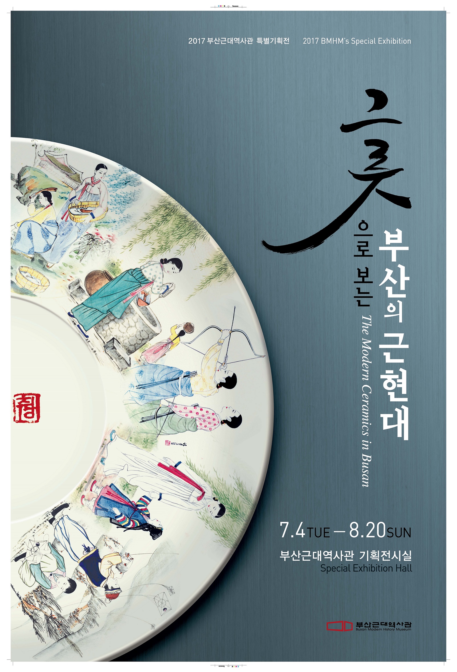 그릇으로 보는 부산의 근현대(포스터).jpg